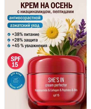 She's in Facial cream anti -aging peptide with collagen