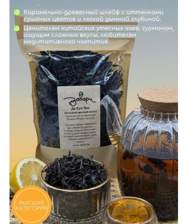 Coffee shop Zavari Krasny Ulun tea "Yes hun PAO" China 130g - Buy Online on GoSupps.com