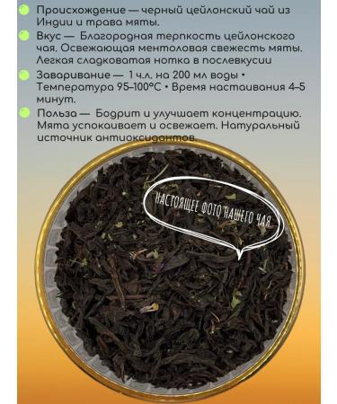 Coffee shop Zavari Tea "black with mint" India 200g - Buy Online on GoSupps.com