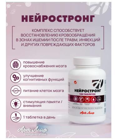 Artlife Art Life Neurostrong. Improving the brain - Buy Online on GoSupps.com