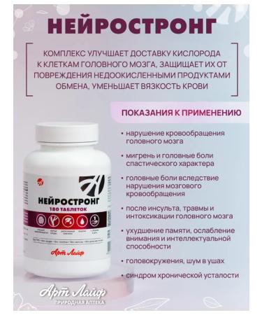 Artlife Art Life Neurostrong. Improving the brain - Buy Online on GoSupps.com