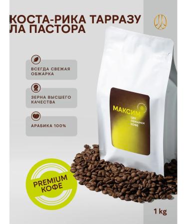 Maxim coffee roasting shop Coffee in Costa Rica 1kg