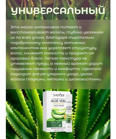 SADOER OFFICIAL Hair mask with aloe vera extract - Buy Online on GoSupps.com