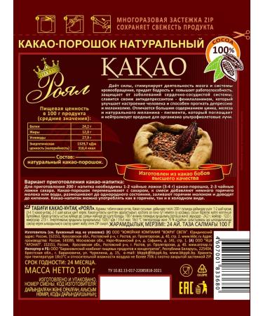 Chukka Cocoa powder of the natural 100g set 2x - Buy Online on GoSupps.com