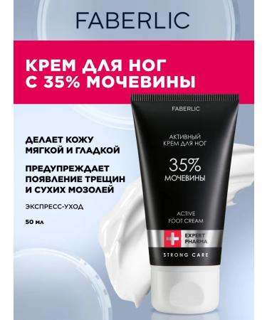 Faberlic Legs with urea 35% of cracks and corns