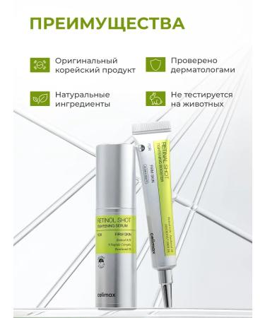 Celimax A set of facial cosmetics with retinol and microelers - Buy Online on GoSupps.com