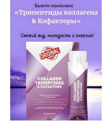 Siberian immunity Beauty complex (tripeptides of collagen and cofactors)