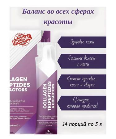 Siberian immunity Beauty complex (tripeptides of collagen and cofactors) - Buy Online on GoSupps.com
