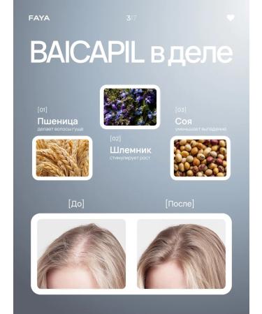 FAYA wellness cosmetics Mask for hair growth on the head and moisturizing strengthening - Buy Online on GoSupps.com