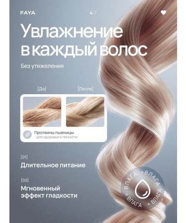 FAYA wellness cosmetics Mask for hair growth on the head and moisturizing strengthening - Buy Online on GoSupps.com