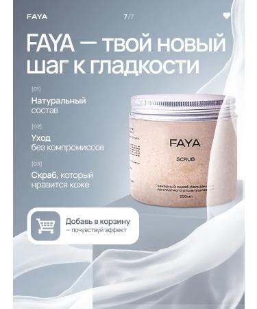 FAYA wellness cosmetics Body scrub Professional 250 ml - Buy Online on GoSupps.com