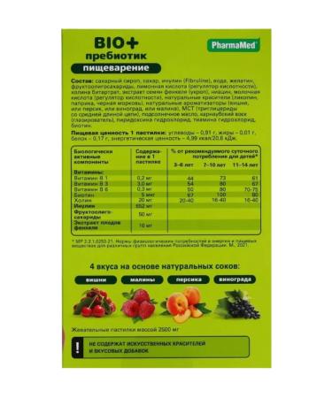 Home medicine cabinet BIO vitamins + prebiotic pastille of chews x30pcs - Buy Online on GoSupps.com