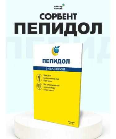 Pepidol for adults and children sorbent powder