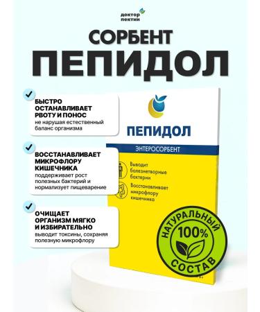 Pepidol for adults and children sorbent powder - Buy Online on GoSupps.com