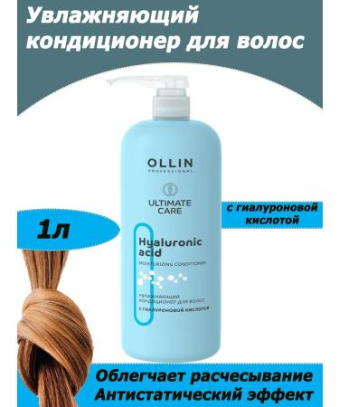 Ollin Professional Moisturizing hair air conditioner with hyaluronic acid 1l