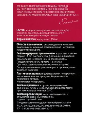 Erzig Chondroitin 0.25 for joints 50 capsules of 300 mg x 3 l - Buy Online on GoSupps.com