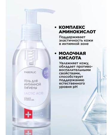 Faberlic gel for intimate hygiene with lactic acid - Buy Online on GoSupps.com