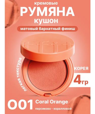 TFIT Rumyan-Kushon for the face moisturizing coral O01