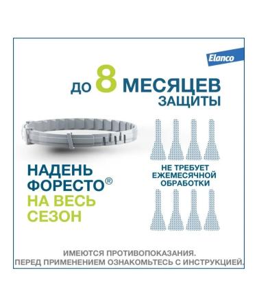 Elanco Foretrae collar from ticks and fleas for dogs more than 8 kg 70 cm - Buy Online on GoSupps.com