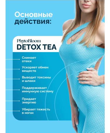 PhytoBloom Slimming tea drainage drink from edema - Buy Online on GoSupps.com