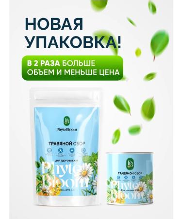 PhytoBloom Slimming tea drainage drink from edema - Buy Online on GoSupps.com