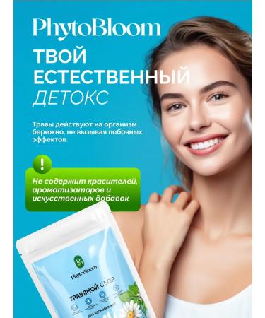 PhytoBloom Slimming tea drainage drink from edema - Buy Online on GoSupps.com