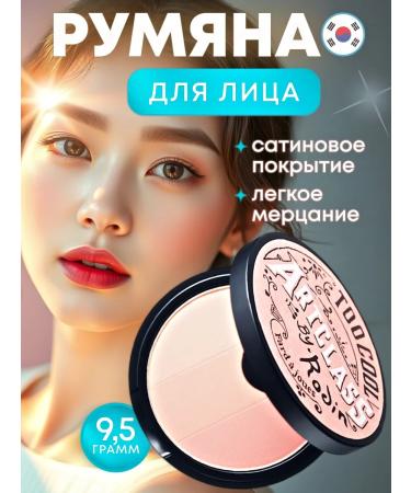 TOO COOL FOR SCHOOL Korean peach blossom for the face Artclass by Rodin