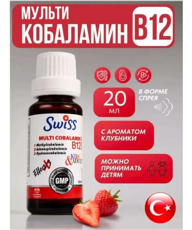 Swiss Vitamin B12 methylcobalamin