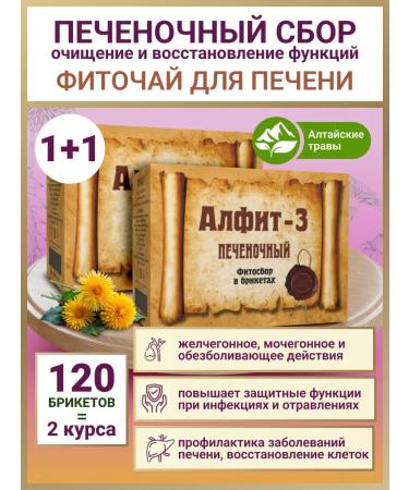 ALFIT Collection 3 for liver choleretic tea