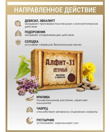 ALFIT Tea 11 with thyme from cough for lungs and bronchi - Buy Online on GoSupps.com
