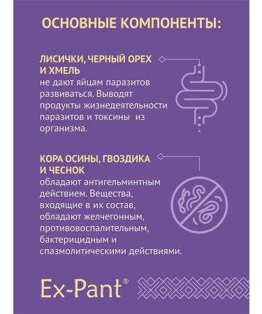 Ex-Pant Antiparasitic complex with maral pants in a box - Buy Online on GoSupps.com