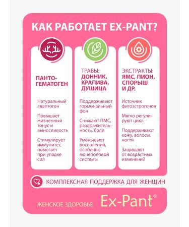 Ex-Pant Complex for Women's Health with Maral Pantes in the box - Buy Online on GoSupps.com