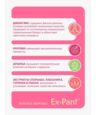 Ex-Pant Complex for Women's Health with Maral Pantes in the box - Buy Online on GoSupps.com