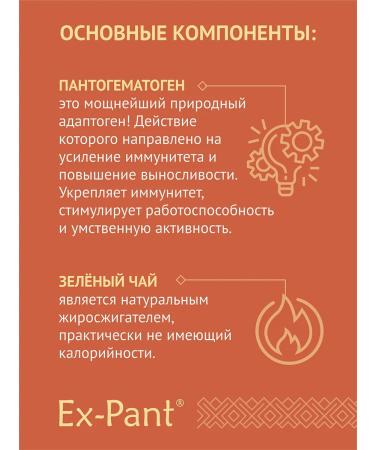 Ex-Pant Slimming complex with maral pantas in the box - Buy Online on GoSupps.com