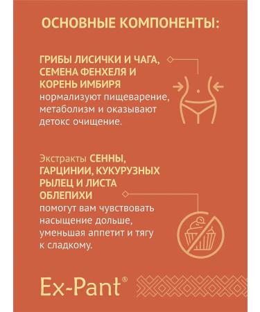 Ex-Pant Slimming complex with maral pantas in the box - Buy Online on GoSupps.com