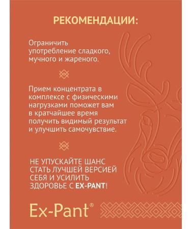 Ex-Pant Slimming complex with maral pantas in the box - Buy Online on GoSupps.com