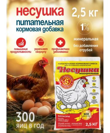 Sibagropro Premix laying a mineral supplement 2.5 kg Biocate 1%