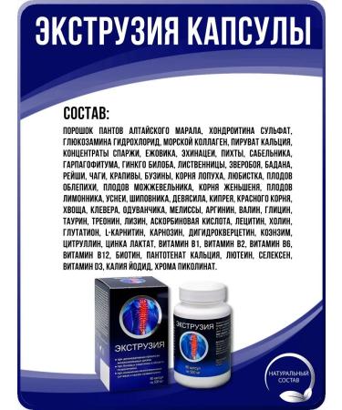 Sashera honey Extrusion - a complex for the spine of 60 capsules - Buy Online on GoSupps.com