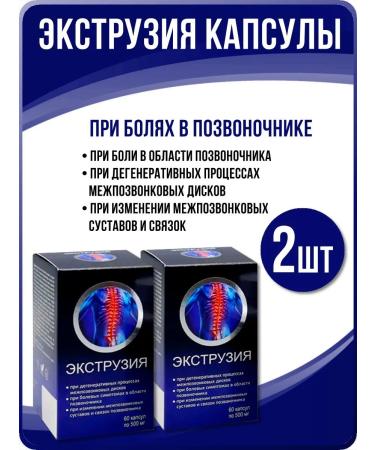 Sashera honey Extrusion - a complex for the spine 2 packages