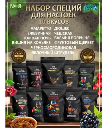 Blue Flame Set of tinctures for the samogon as a gift 10pcs