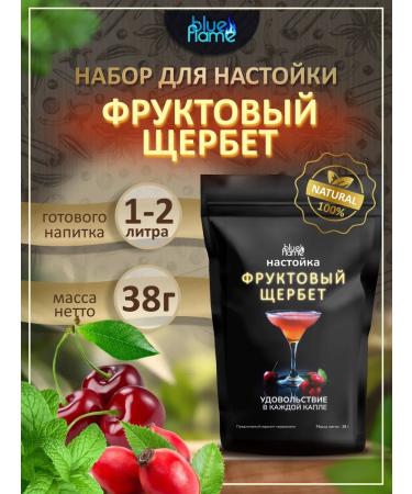 Blue Flame Set of tinctures for the samogon as a gift 10pcs - Buy Online on GoSupps.com