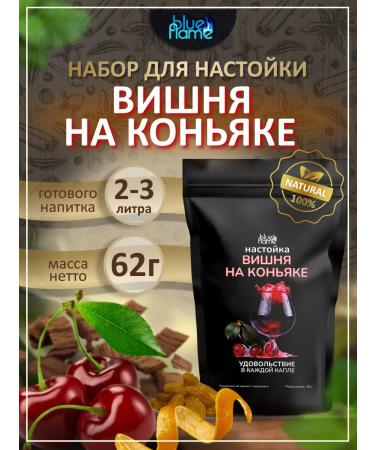 Blue Flame Set of tinctures for the samogon as a gift 10pcs - Buy Online on GoSupps.com