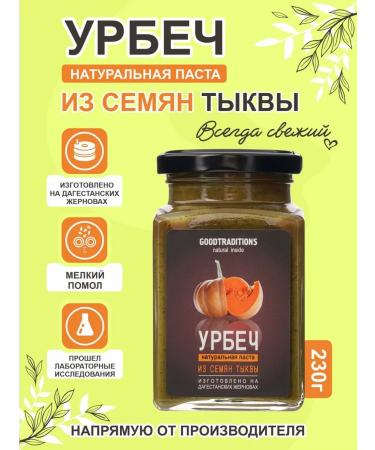 GOODTRADITIONS Urbech from pumpkin seeds without sugar 230g
