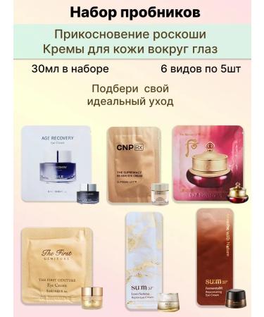 CNP Rx Set of cosmetics samplers creams for the skin around the eyes