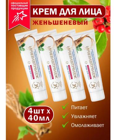 Nevskaya Cosmetics Face cream rejuvenating with ginseng 4 pcs 40 ml