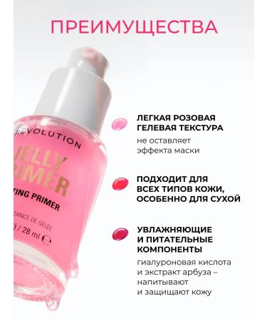 Revolution Makeup Makeup base moisturizer -moisturizer jelly - Buy Online on GoSupps.com