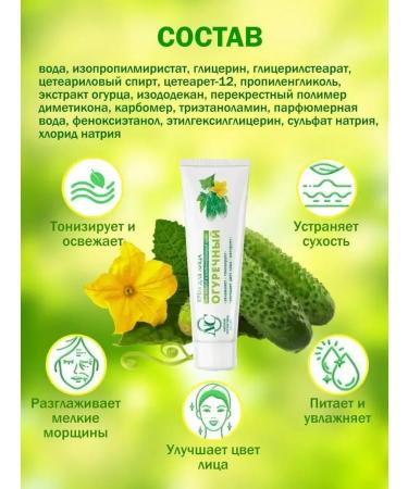 Nevskaya Cosmetics Moisturizing cream cucumber 4 pcs 40 ml - Buy Online on GoSupps.com