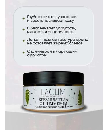 LACLIM Body cream with shimmer - Buy Online on GoSupps.com
