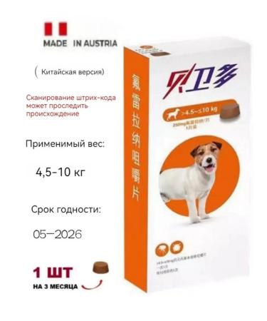 (Bravecto) 4.5-10 kg tablet 250 mg replacement and