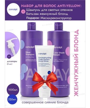 Concept Silver shampoo balm pearl-reconstructor mask